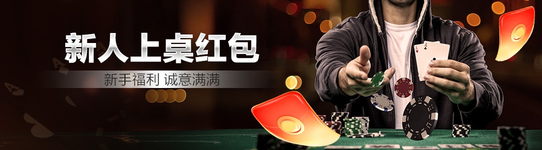 QQPoker大牌奖励活动